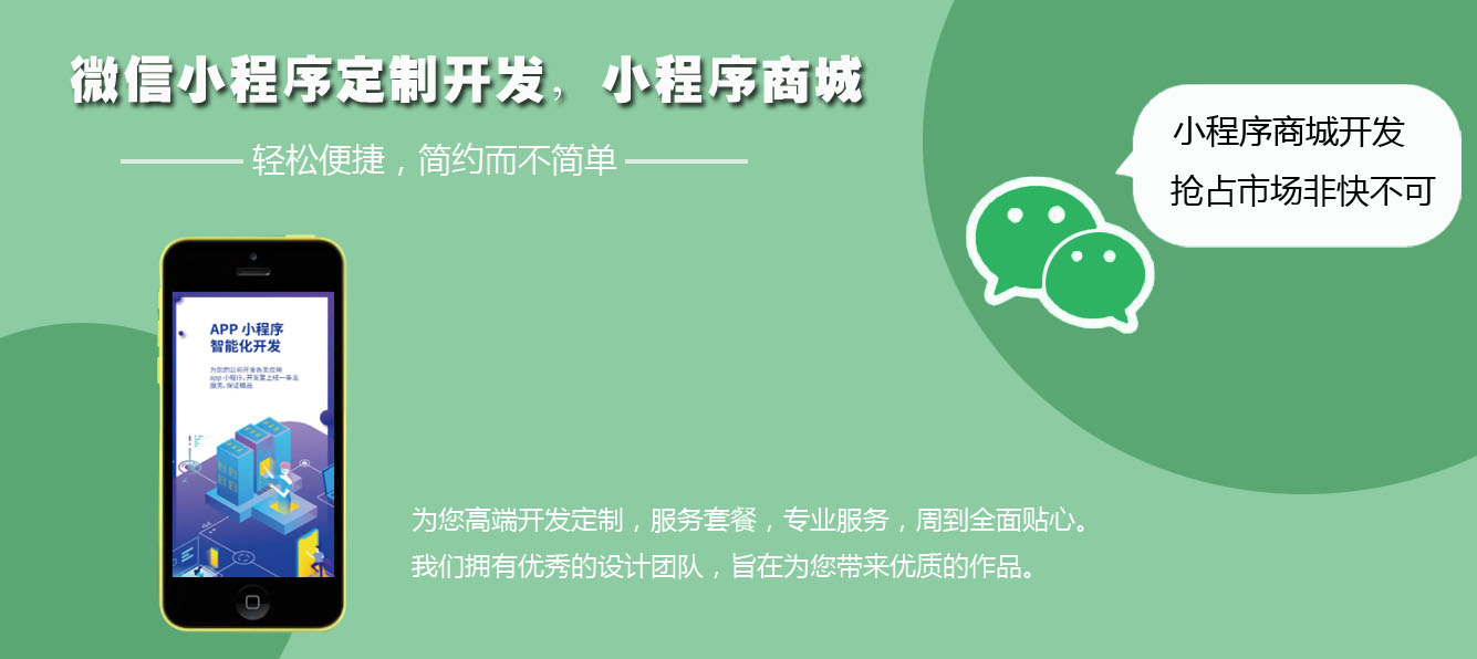 微信小程序开发