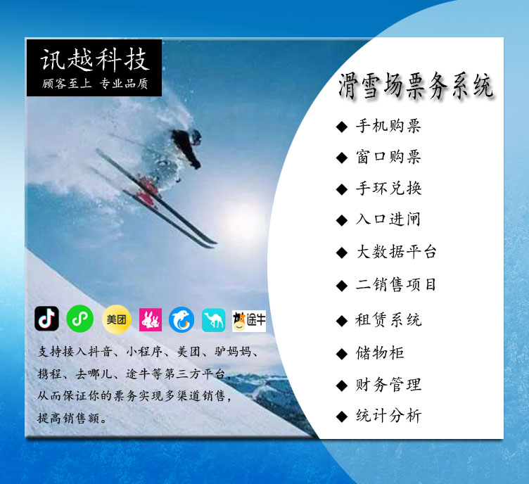 重塑滑雪体验，引领服务升级。
